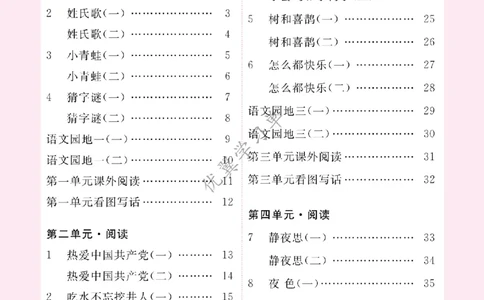 26春优翼学习单&middot;语文&middot;一年级下正文_2026春小学教辅大合集_14-26春《优翼》系列_26春《优翼学习单》1-6下语文