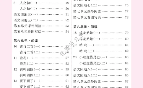 26春优翼学习单&middot;语文&middot;一年级下正文_2026春小学教辅大合集_14-26春《优翼》系列_26春《优翼学习单》1-6下语文