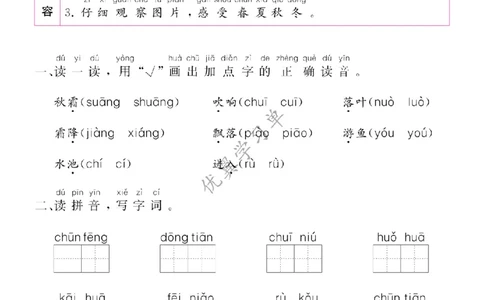 26春优翼学习单&middot;语文&middot;一年级下正文_2026春小学教辅大合集_14-26春《优翼》系列_26春《优翼学习单》1-6下语文