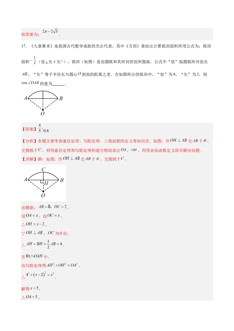 数学（宿迁卷）（全解全析）_中考复习资料_语数英物化_2数学中考复习_赠送：2025中考模拟题_2025年数学二模_数学（江苏宿迁卷）-2025年中考第二次全真模拟题