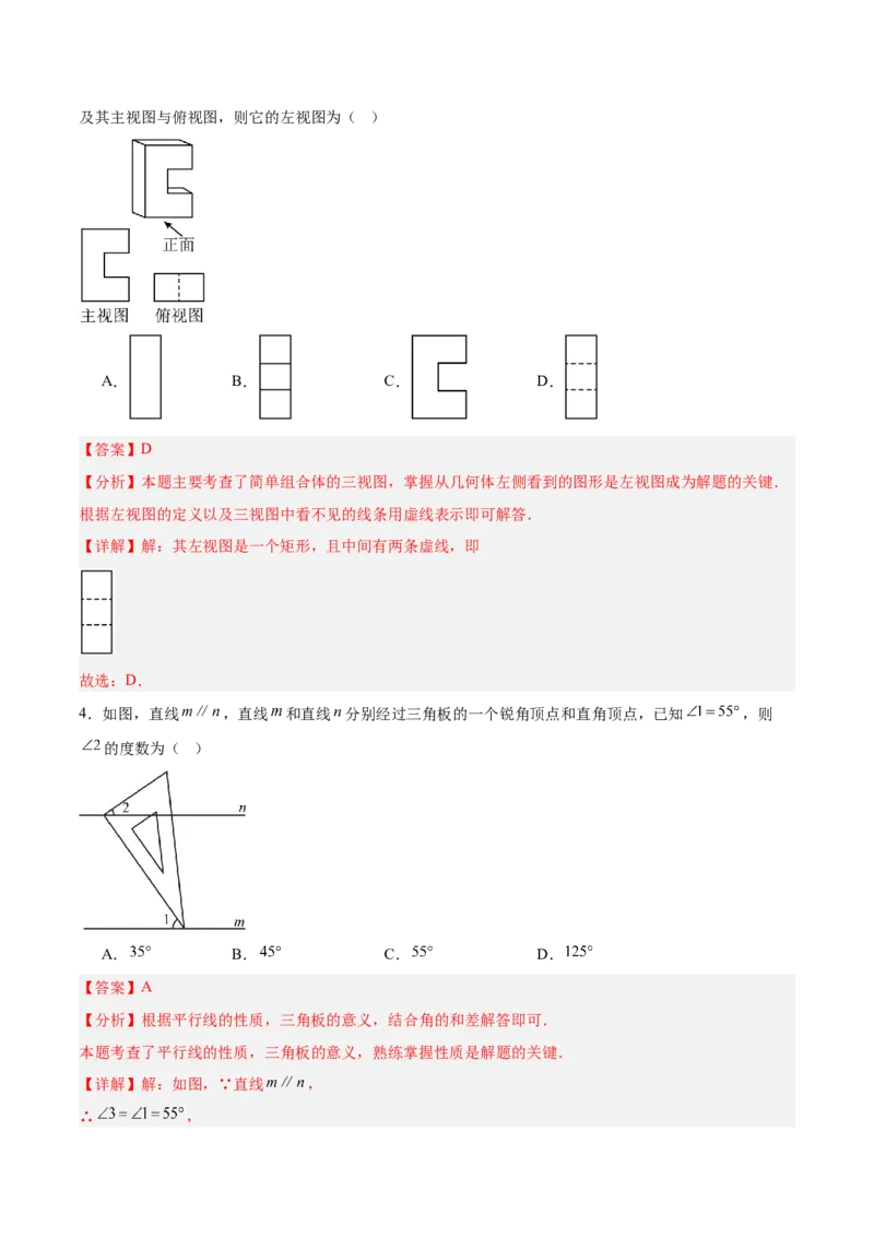 数学（宿迁卷）（全解全析）_中考复习资料_语数英物化_2数学中考复习_赠送：2025中考模拟题_2025年数学二模_数学（江苏宿迁卷）-2025年中考第二次全真模拟题