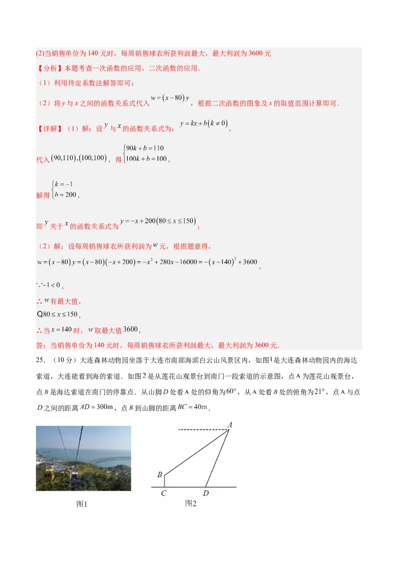 数学（宿迁卷）（全解全析）_中考复习资料_语数英物化_2数学中考复习_赠送：2025中考模拟题_2025年数学二模_数学（江苏宿迁卷）-2025年中考第二次全真模拟题