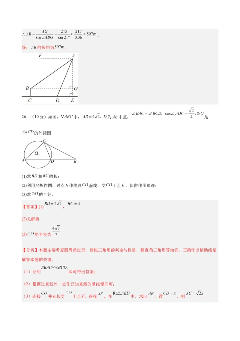 数学（宿迁卷）（全解全析）_中考复习资料_语数英物化_2数学中考复习_赠送：2025中考模拟题_2025年数学二模_数学（江苏宿迁卷）-2025年中考第二次全真模拟题