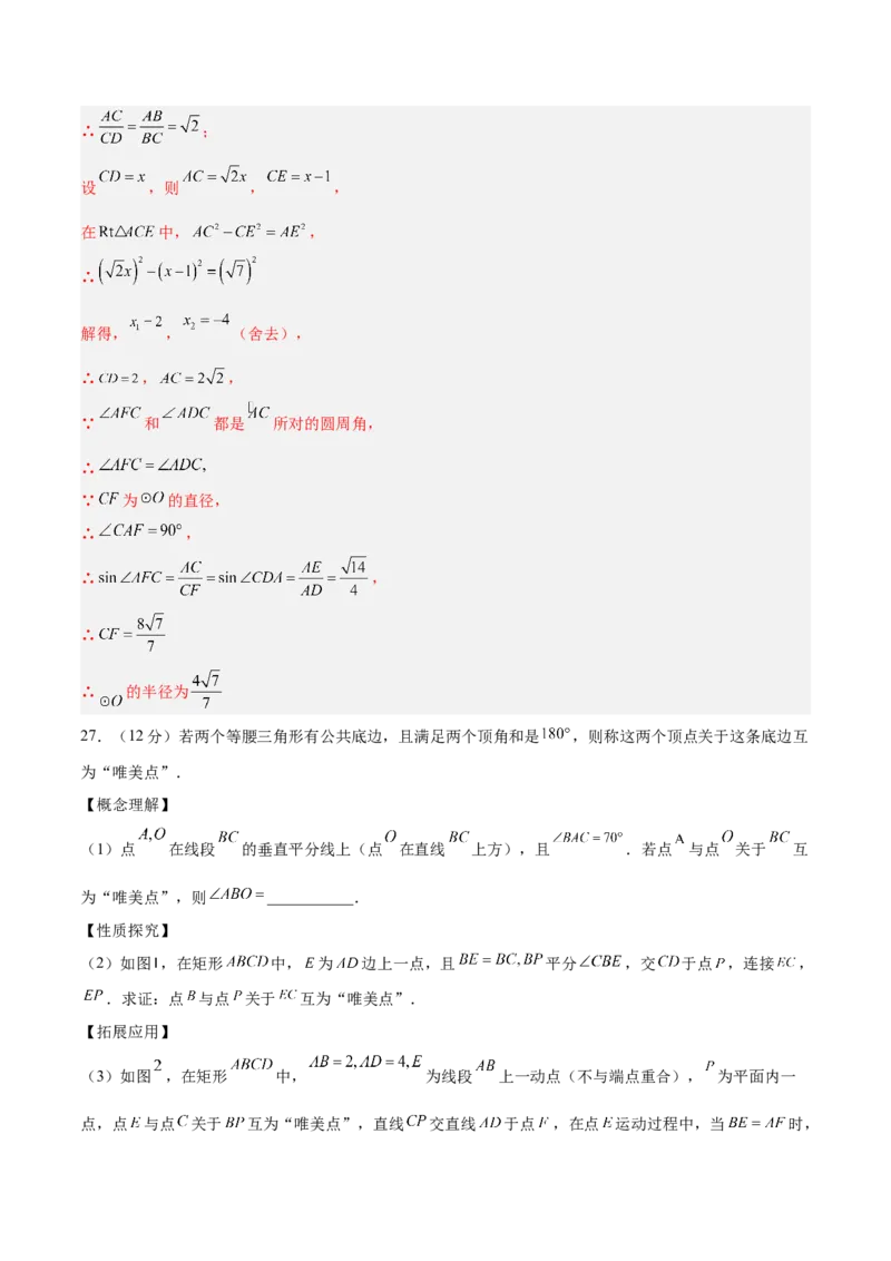 数学（宿迁卷）（全解全析）_中考复习资料_语数英物化_2数学中考复习_赠送：2025中考模拟题_2025年数学二模_数学（江苏宿迁卷）-2025年中考第二次全真模拟题