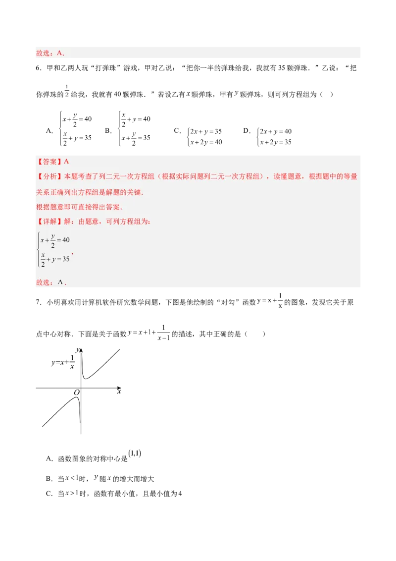 数学（宿迁卷）（全解全析）_中考复习资料_语数英物化_2数学中考复习_赠送：2025中考模拟题_2025年数学二模_数学（江苏宿迁卷）-2025年中考第二次全真模拟题
