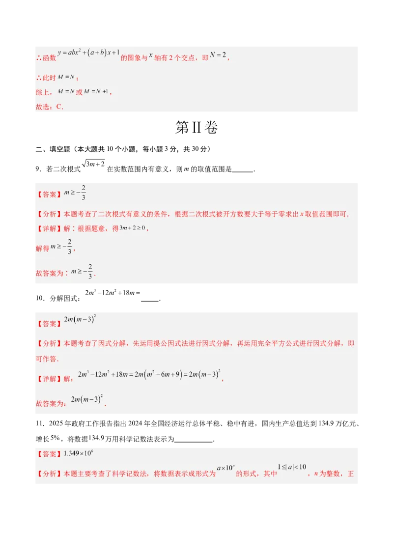 数学（宿迁卷）（全解全析）_中考复习资料_语数英物化_2数学中考复习_赠送：2025中考模拟题_2025年数学二模_数学（江苏宿迁卷）-2025年中考第二次全真模拟题