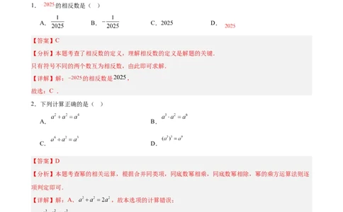 数学（宿迁卷）（全解全析）_中考复习资料_语数英物化_2数学中考复习_赠送：2025中考模拟题_2025年数学二模_数学（江苏宿迁卷）-2025年中考第二次全真模拟题