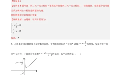 数学（宿迁卷）（全解全析）_中考复习资料_语数英物化_2数学中考复习_赠送：2025中考模拟题_2025年数学二模_数学（江苏宿迁卷）-2025年中考第二次全真模拟题