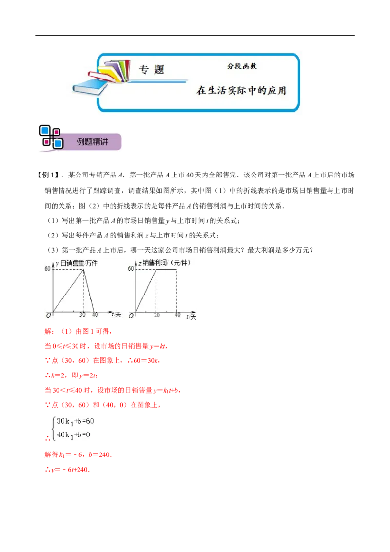 专题68分段函数在生活实际中的应用（解析版）_中考复习资料_语数英物化_2数学中考复习_2023年中考复习资料_专项复习_备战2023年中考数学解题大招复习讲义（全国通用）