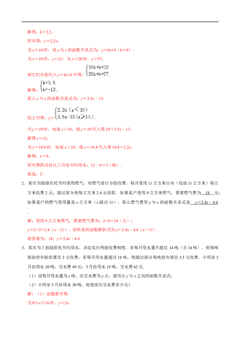 专题68分段函数在生活实际中的应用（解析版）_中考复习资料_语数英物化_2数学中考复习_2023年中考复习资料_专项复习_备战2023年中考数学解题大招复习讲义（全国通用）