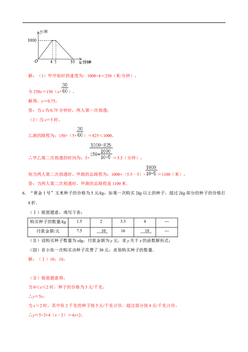 专题68分段函数在生活实际中的应用（解析版）_中考复习资料_语数英物化_2数学中考复习_2023年中考复习资料_专项复习_备战2023年中考数学解题大招复习讲义（全国通用）