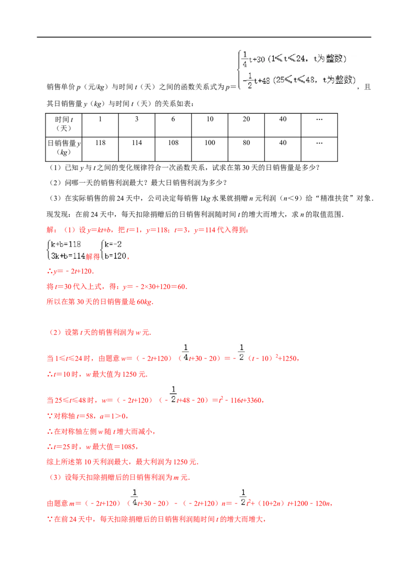 专题68分段函数在生活实际中的应用（解析版）_中考复习资料_语数英物化_2数学中考复习_2023年中考复习资料_专项复习_备战2023年中考数学解题大招复习讲义（全国通用）