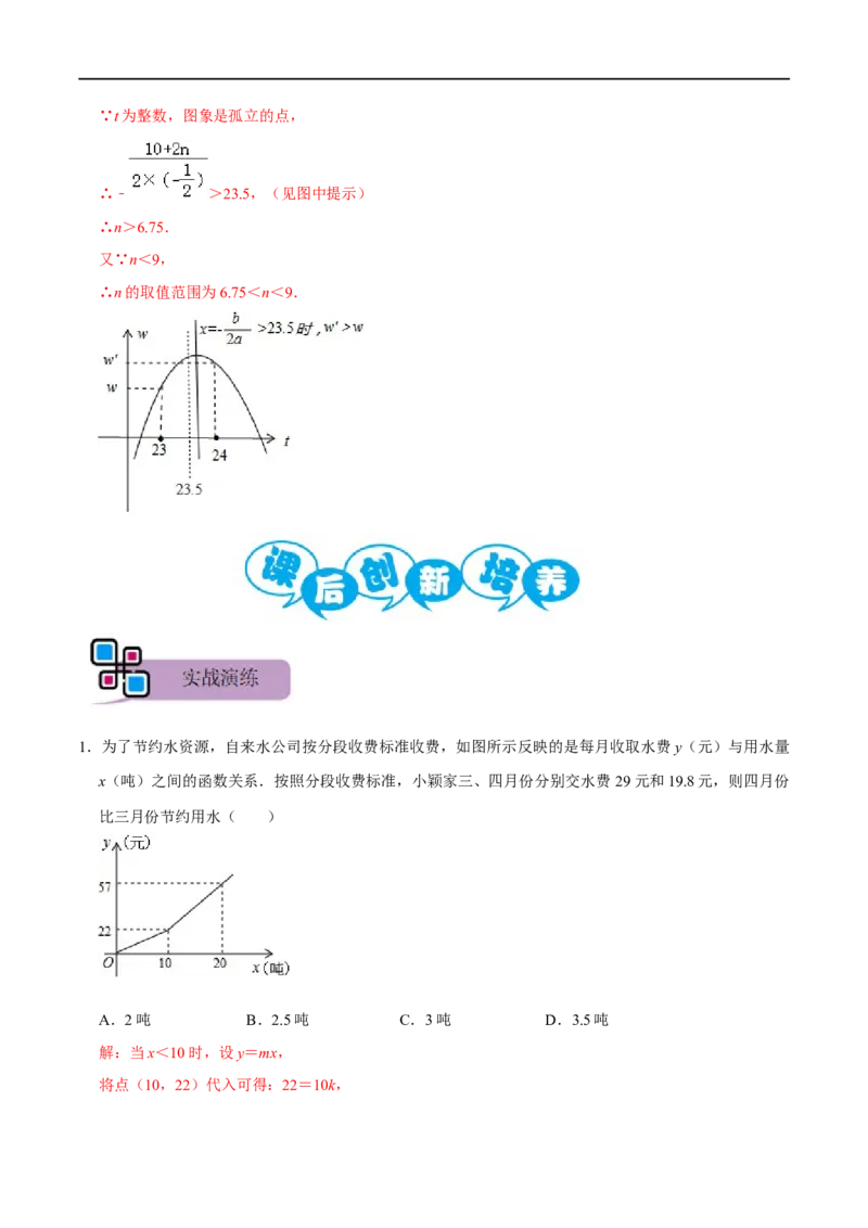 专题68分段函数在生活实际中的应用（解析版）_中考复习资料_语数英物化_2数学中考复习_2023年中考复习资料_专项复习_备战2023年中考数学解题大招复习讲义（全国通用）