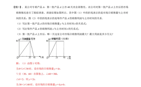 专题68分段函数在生活实际中的应用（解析版）_中考复习资料_语数英物化_2数学中考复习_2023年中考复习资料_专项复习_备战2023年中考数学解题大招复习讲义（全国通用）