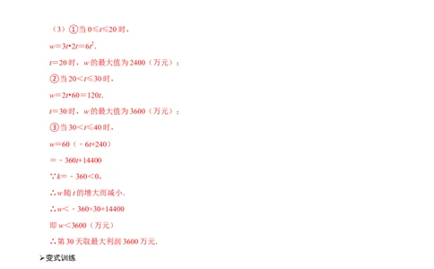 专题68分段函数在生活实际中的应用（解析版）_中考复习资料_语数英物化_2数学中考复习_2023年中考复习资料_专项复习_备战2023年中考数学解题大招复习讲义（全国通用）