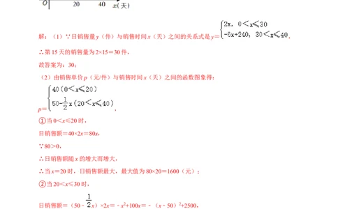 专题68分段函数在生活实际中的应用（解析版）_中考复习资料_语数英物化_2数学中考复习_2023年中考复习资料_专项复习_备战2023年中考数学解题大招复习讲义（全国通用）