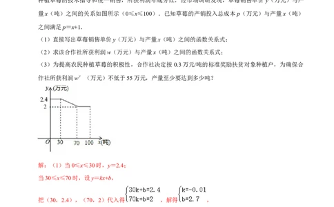 专题68分段函数在生活实际中的应用（解析版）_中考复习资料_语数英物化_2数学中考复习_2023年中考复习资料_专项复习_备战2023年中考数学解题大招复习讲义（全国通用）