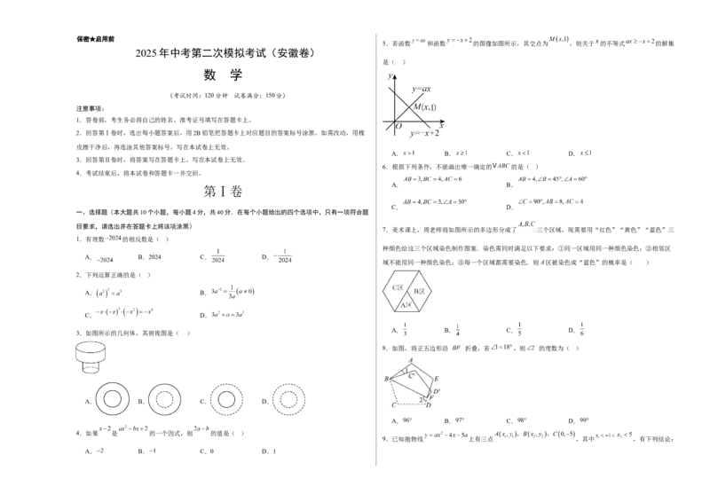 数学（安徽卷）（考试版A3）_中考复习资料_语数英物化_2数学中考复习_赠送：2025中考模拟题_2025年数学二模_数学（安徽卷）-2025年中考第二次全真模拟题