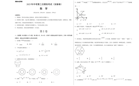 数学（安徽卷）（考试版A3）_中考复习资料_语数英物化_2数学中考复习_赠送：2025中考模拟题_2025年数学二模_数学（安徽卷）-2025年中考第二次全真模拟题