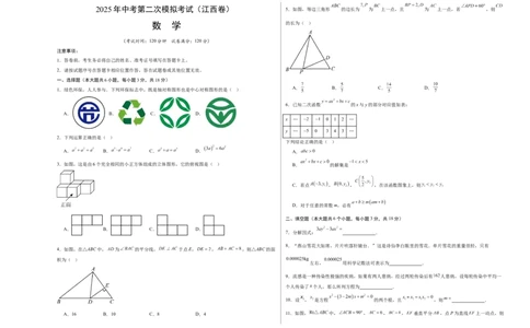 数学（江西卷）（考试版A3）_中考复习资料_语数英物化_2数学中考复习_赠送：2025中考模拟题_2025年数学二模_数学（江西卷）-2025年中考第二次全真模拟题