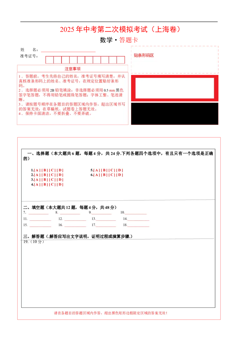 数学（上海卷）（答题卡）_中考复习资料_语数英物化_2数学中考复习_赠送：2025中考模拟题_2025年数学二模_数学（上海卷）-2025年中考第二次全真模拟题