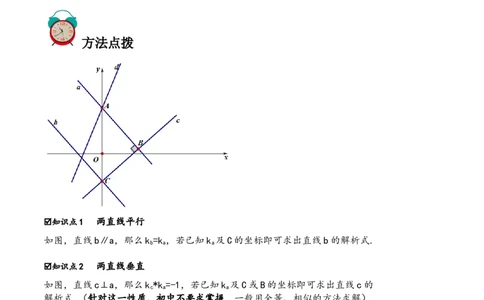 专题51一次函数的平行、垂直、面积问题（原卷版）_中考复习资料_语数英物化_2数学中考复习_2023年中考复习资料_专项复习_备战2023年中考数学解题大招复习讲义（全国通用）