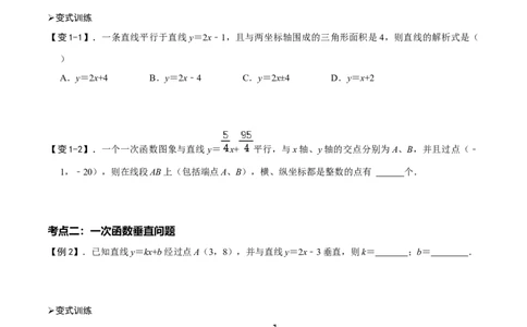 专题51一次函数的平行、垂直、面积问题（原卷版）_中考复习资料_语数英物化_2数学中考复习_2023年中考复习资料_专项复习_备战2023年中考数学解题大招复习讲义（全国通用）
