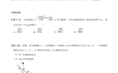 专题51一次函数的平行、垂直、面积问题（原卷版）_中考复习资料_语数英物化_2数学中考复习_2023年中考复习资料_专项复习_备战2023年中考数学解题大招复习讲义（全国通用）