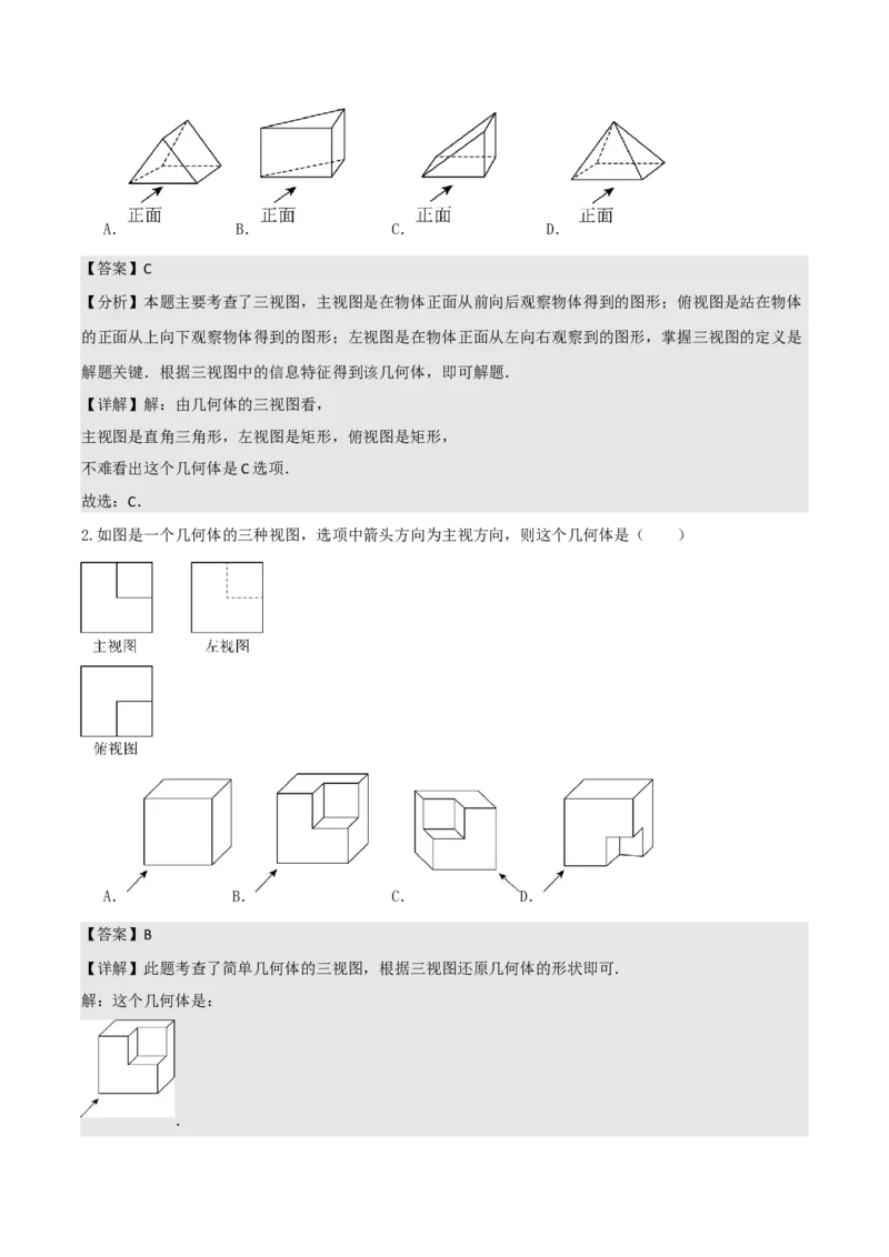名师导航2026年中考数学一轮复习专题7.3投影与视图（全国通用版）（解析版）_中考复习资料_语数英物化_2数学中考复习_2026年中考复习（更新中）