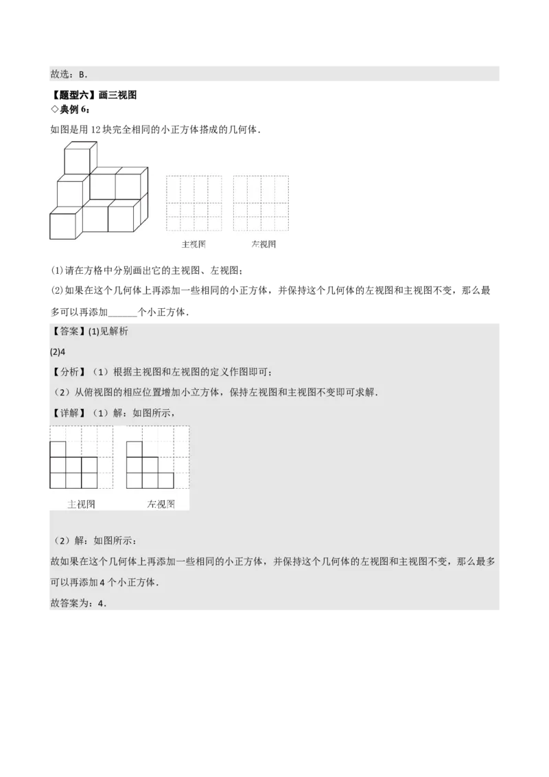 名师导航2026年中考数学一轮复习专题7.3投影与视图（全国通用版）（解析版）_中考复习资料_语数英物化_2数学中考复习_2026年中考复习（更新中）