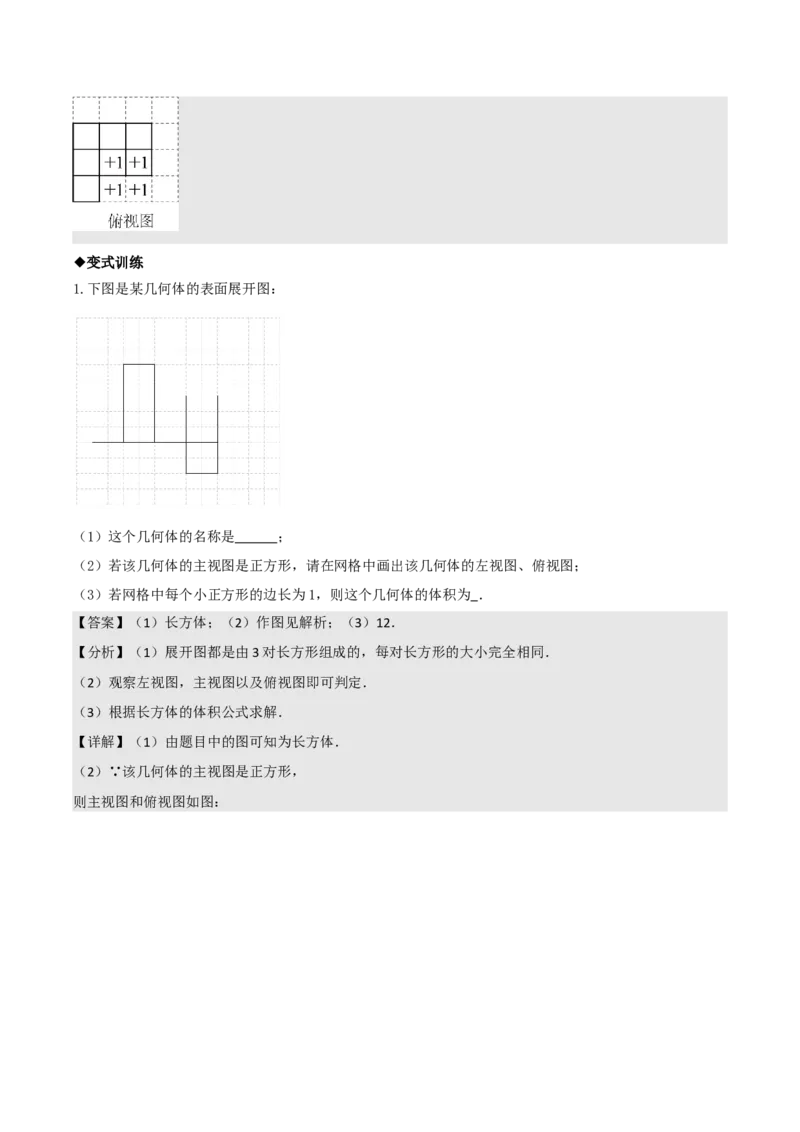 名师导航2026年中考数学一轮复习专题7.3投影与视图（全国通用版）（解析版）_中考复习资料_语数英物化_2数学中考复习_2026年中考复习（更新中）