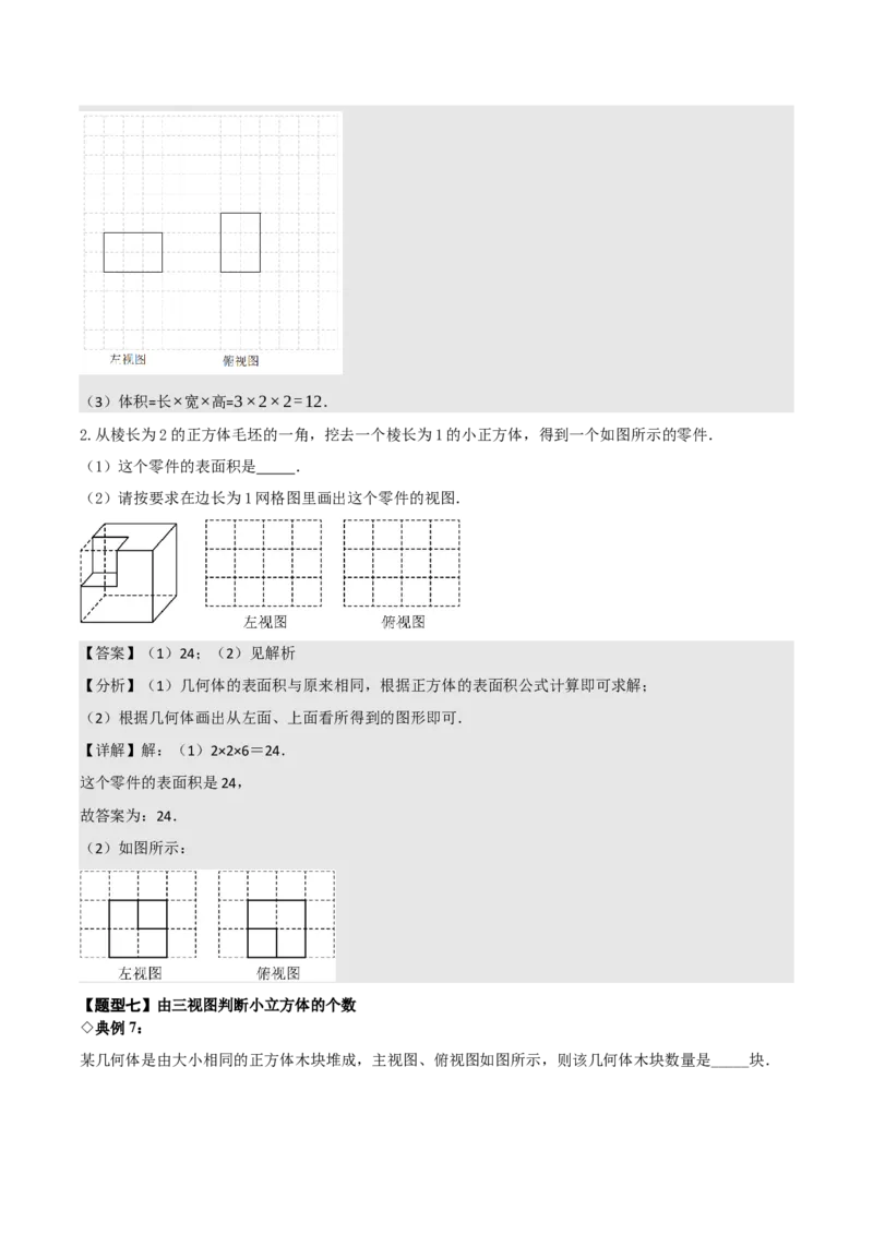 名师导航2026年中考数学一轮复习专题7.3投影与视图（全国通用版）（解析版）_中考复习资料_语数英物化_2数学中考复习_2026年中考复习（更新中）