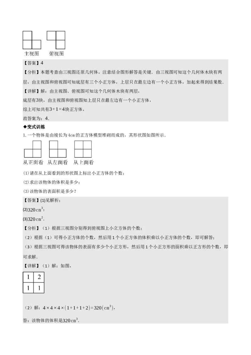 名师导航2026年中考数学一轮复习专题7.3投影与视图（全国通用版）（解析版）_中考复习资料_语数英物化_2数学中考复习_2026年中考复习（更新中）