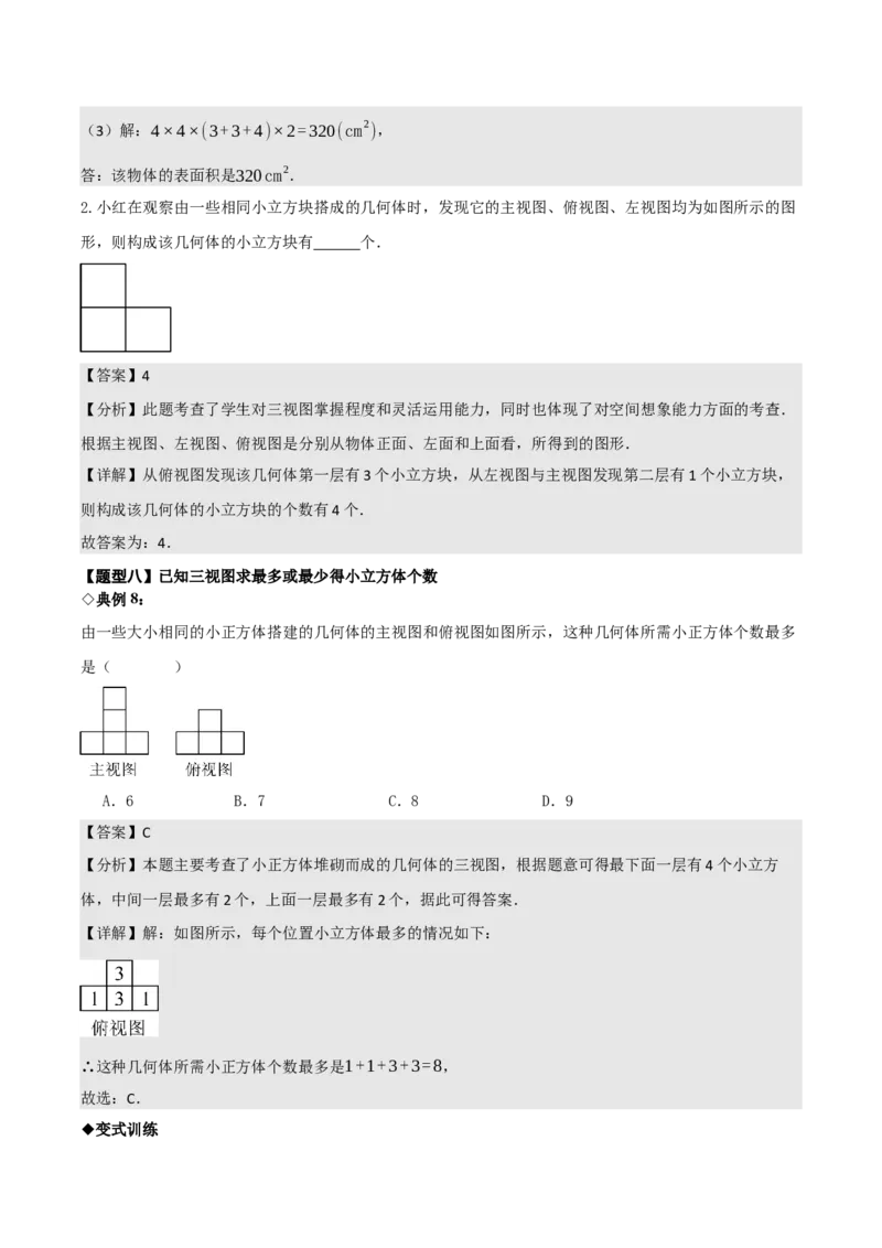 名师导航2026年中考数学一轮复习专题7.3投影与视图（全国通用版）（解析版）_中考复习资料_语数英物化_2数学中考复习_2026年中考复习（更新中）