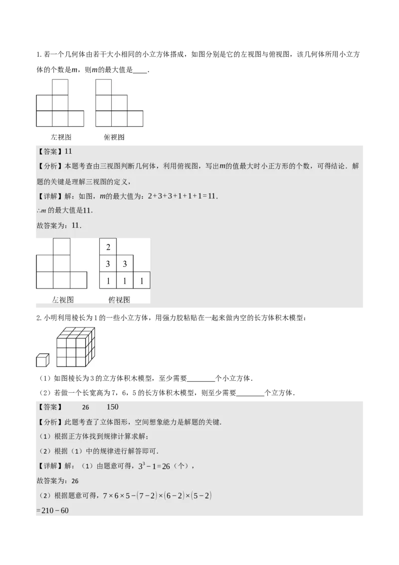 名师导航2026年中考数学一轮复习专题7.3投影与视图（全国通用版）（解析版）_中考复习资料_语数英物化_2数学中考复习_2026年中考复习（更新中）
