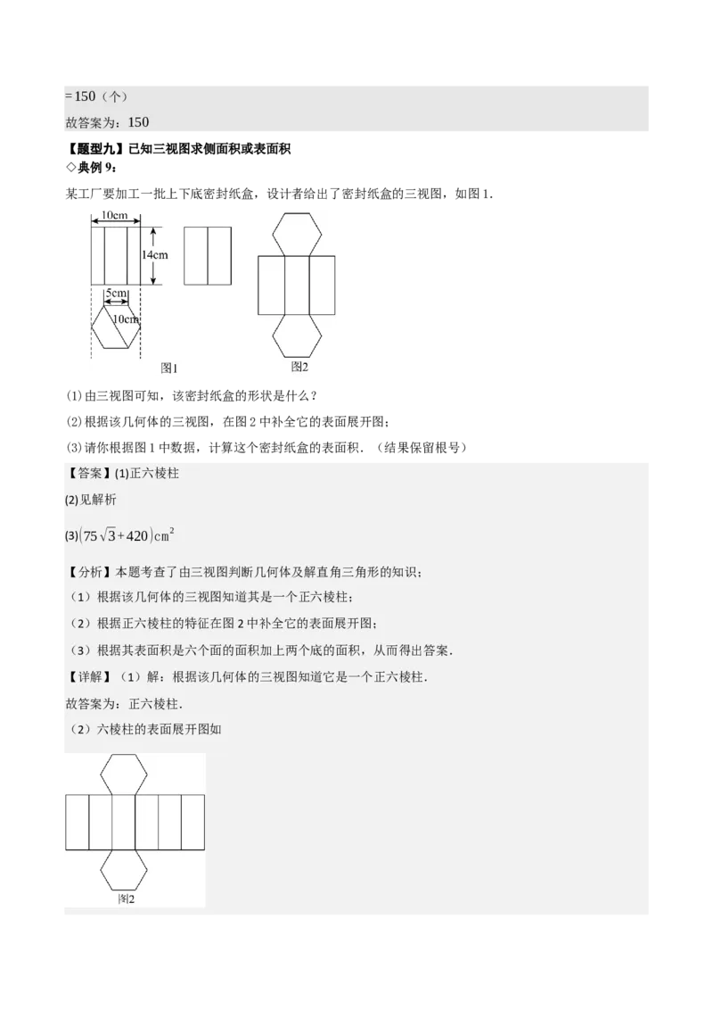 名师导航2026年中考数学一轮复习专题7.3投影与视图（全国通用版）（解析版）_中考复习资料_语数英物化_2数学中考复习_2026年中考复习（更新中）