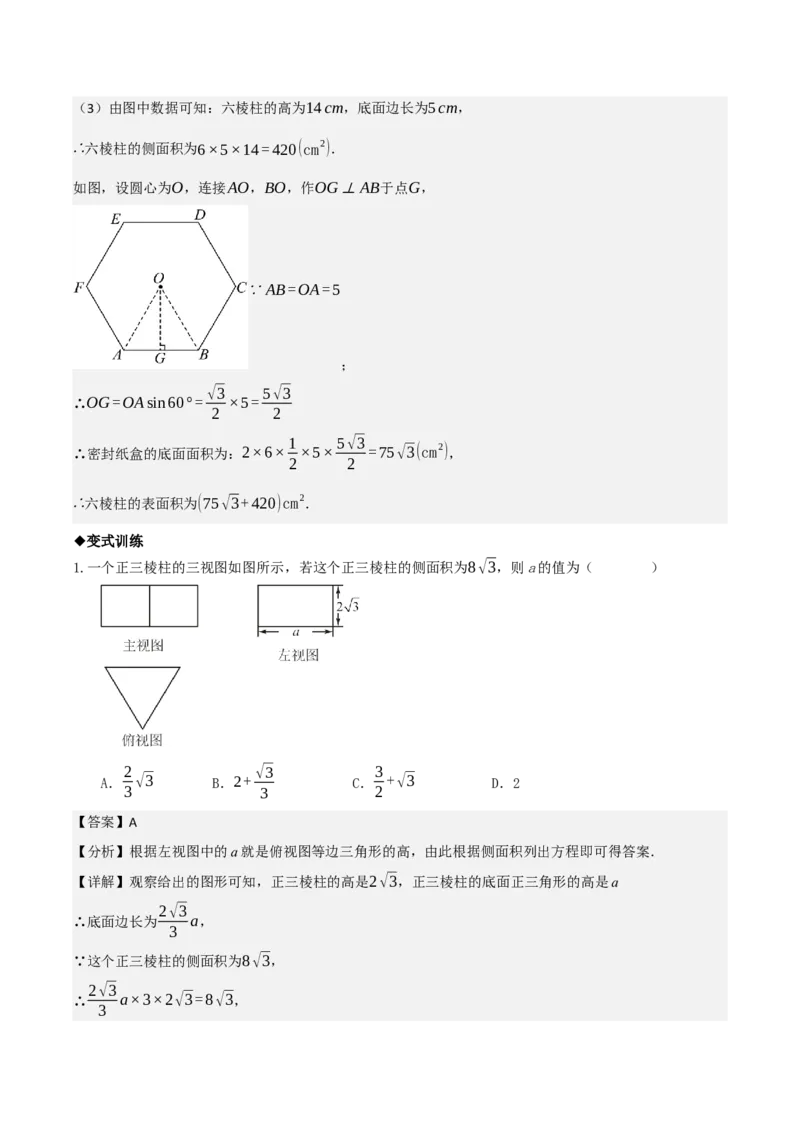 名师导航2026年中考数学一轮复习专题7.3投影与视图（全国通用版）（解析版）_中考复习资料_语数英物化_2数学中考复习_2026年中考复习（更新中）