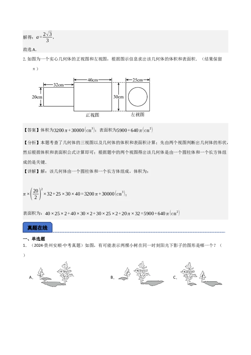 名师导航2026年中考数学一轮复习专题7.3投影与视图（全国通用版）（解析版）_中考复习资料_语数英物化_2数学中考复习_2026年中考复习（更新中）
