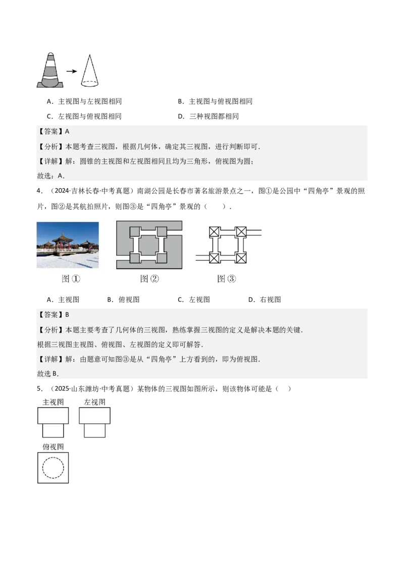 名师导航2026年中考数学一轮复习专题7.3投影与视图（全国通用版）（解析版）_中考复习资料_语数英物化_2数学中考复习_2026年中考复习（更新中）
