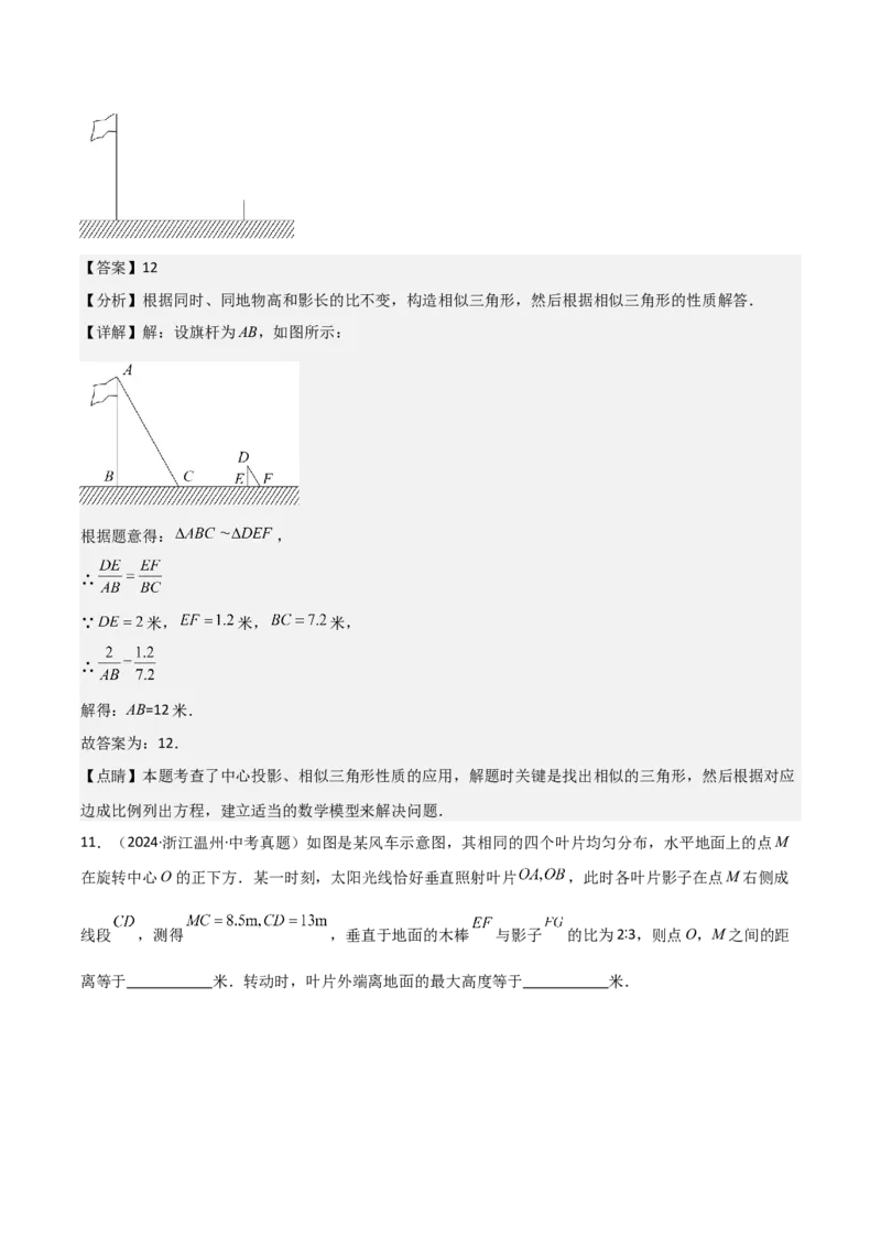 名师导航2026年中考数学一轮复习专题7.3投影与视图（全国通用版）（解析版）_中考复习资料_语数英物化_2数学中考复习_2026年中考复习（更新中）