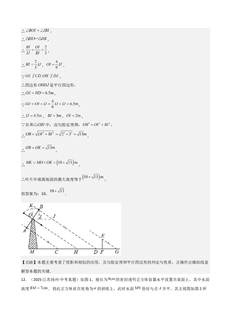 名师导航2026年中考数学一轮复习专题7.3投影与视图（全国通用版）（解析版）_中考复习资料_语数英物化_2数学中考复习_2026年中考复习（更新中）