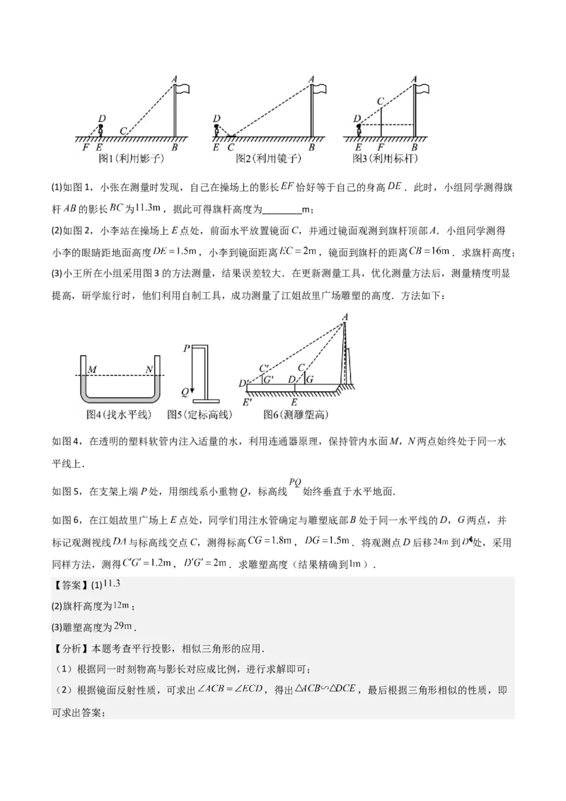 名师导航2026年中考数学一轮复习专题7.3投影与视图（全国通用版）（解析版）_中考复习资料_语数英物化_2数学中考复习_2026年中考复习（更新中）