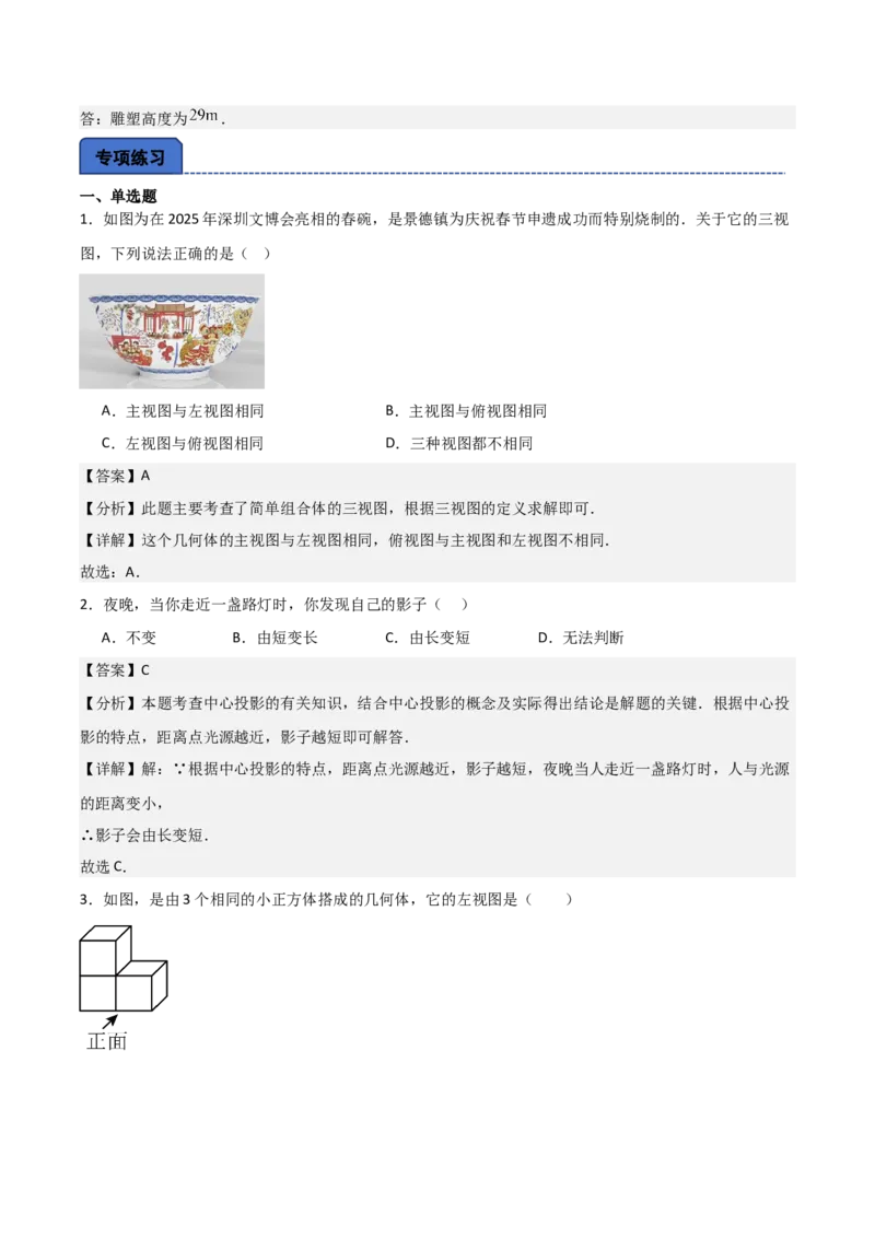 名师导航2026年中考数学一轮复习专题7.3投影与视图（全国通用版）（解析版）_中考复习资料_语数英物化_2数学中考复习_2026年中考复习（更新中）