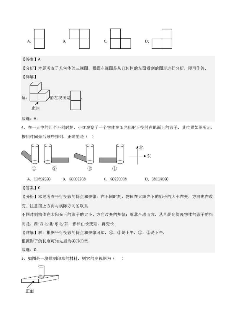 名师导航2026年中考数学一轮复习专题7.3投影与视图（全国通用版）（解析版）_中考复习资料_语数英物化_2数学中考复习_2026年中考复习（更新中）