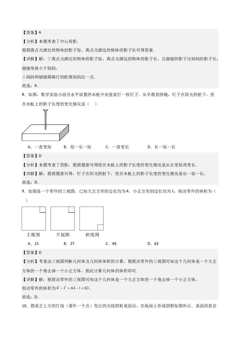 名师导航2026年中考数学一轮复习专题7.3投影与视图（全国通用版）（解析版）_中考复习资料_语数英物化_2数学中考复习_2026年中考复习（更新中）