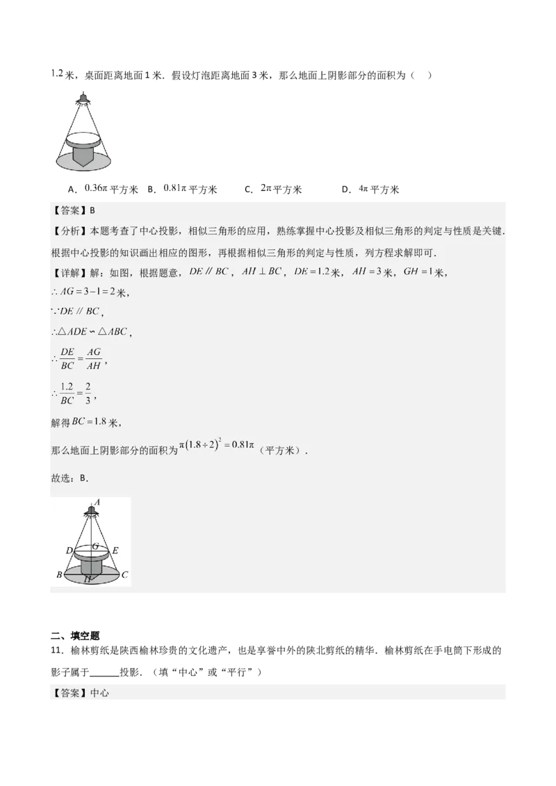 名师导航2026年中考数学一轮复习专题7.3投影与视图（全国通用版）（解析版）_中考复习资料_语数英物化_2数学中考复习_2026年中考复习（更新中）