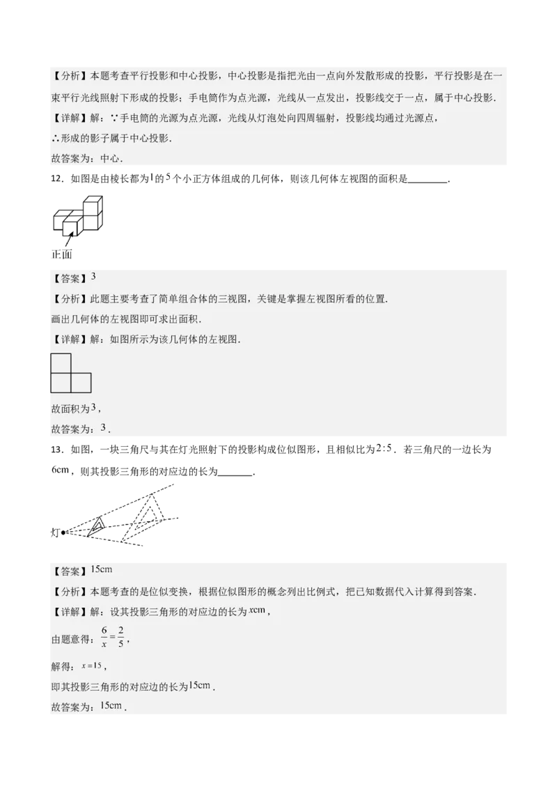 名师导航2026年中考数学一轮复习专题7.3投影与视图（全国通用版）（解析版）_中考复习资料_语数英物化_2数学中考复习_2026年中考复习（更新中）