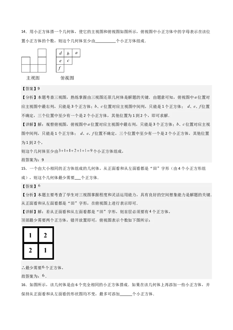 名师导航2026年中考数学一轮复习专题7.3投影与视图（全国通用版）（解析版）_中考复习资料_语数英物化_2数学中考复习_2026年中考复习（更新中）