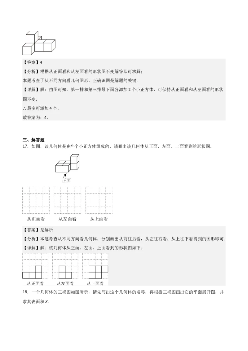 名师导航2026年中考数学一轮复习专题7.3投影与视图（全国通用版）（解析版）_中考复习资料_语数英物化_2数学中考复习_2026年中考复习（更新中）