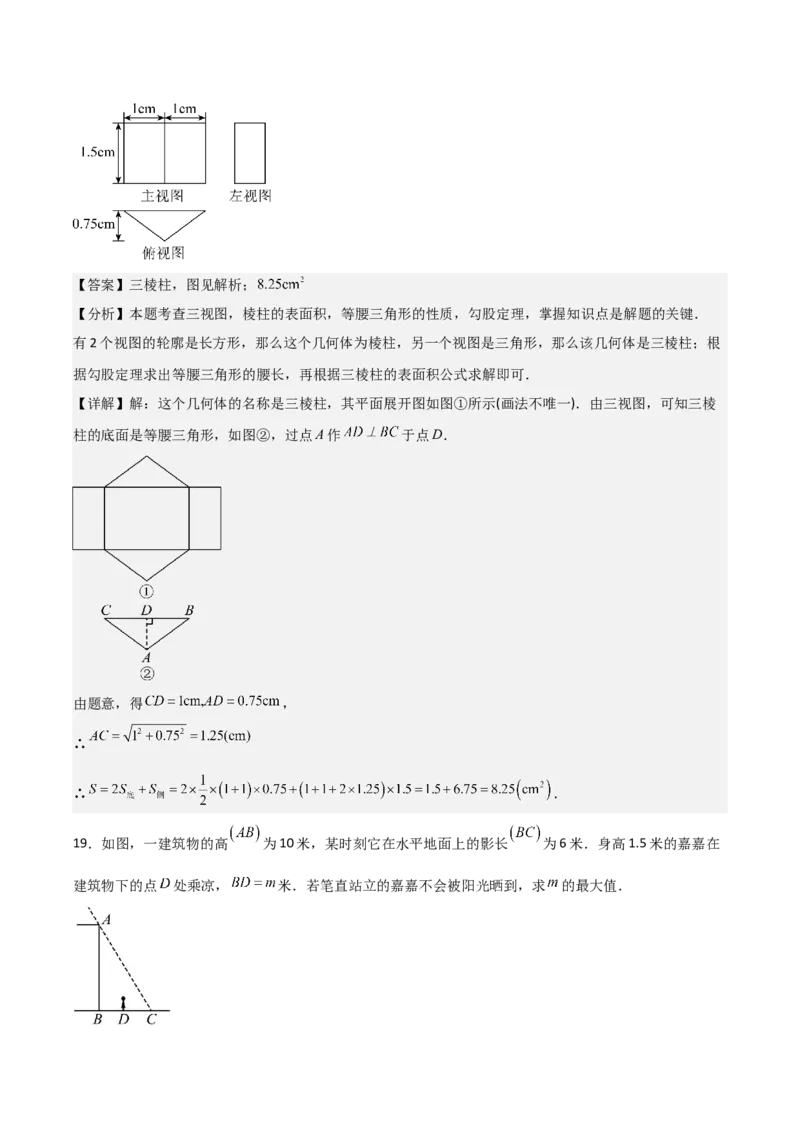 名师导航2026年中考数学一轮复习专题7.3投影与视图（全国通用版）（解析版）_中考复习资料_语数英物化_2数学中考复习_2026年中考复习（更新中）